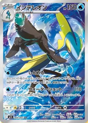 Inteleon - 069/063 card from m1S: Mega Symphonia