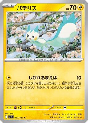 Pachirisu card from m1S: Mega Symphonia