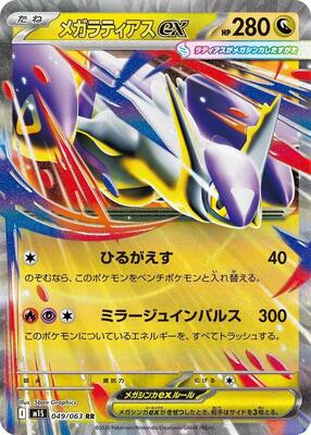 Mega Latias ex - 049/063 card from m1S: Mega Symphonia