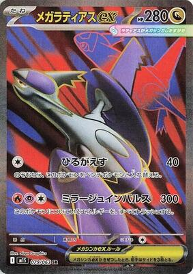 Mega Latias ex - 079/063 card from m1S: Mega Symphonia