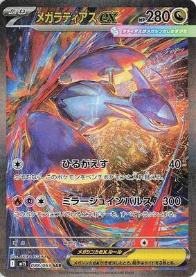 Mega Latias ex - 088/063 card from m1S: Mega Symphonia