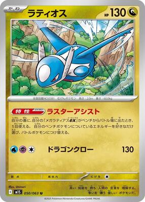 Latios card from m1S: Mega Symphonia