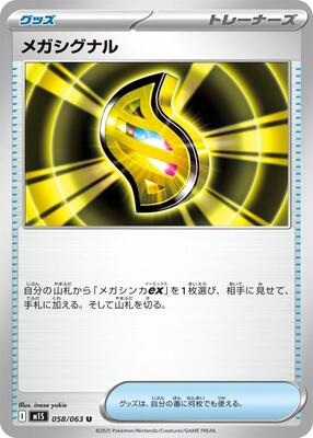 Mega Signal - 058/063 card from m1S: Mega Symphonia