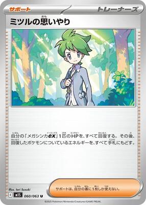 Wally's Compassion - 060/063 card from m1S: Mega Symphonia