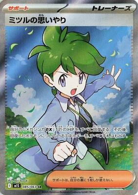 Wally's Compassion - 085/063 card from m1S: Mega Symphonia