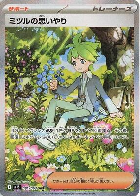 Wally's Compassion - 091/063 card from m1S: Mega Symphonia