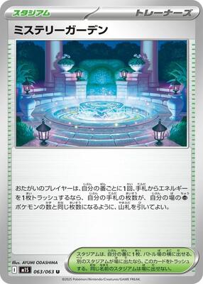 Mystery Garden - 063/063 card from m1S: Mega Symphonia