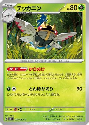 Ninjask - 008/063 card from m1S: Mega Symphonia