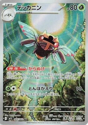 Ninjask - 065/063 card from m1S: Mega Symphonia