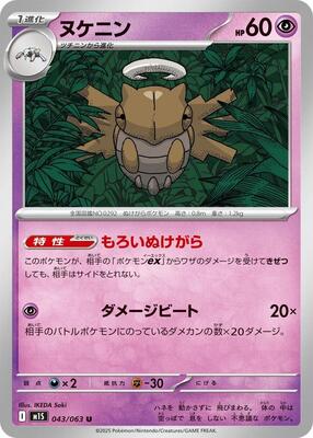 Shedinja - 043/063 card from m1S: Mega Symphonia