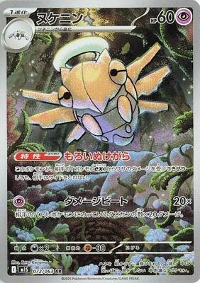 Shedinja - 072/063 card from m1S: Mega Symphonia