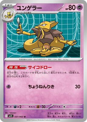 Kadabra card from m1S: Mega Symphonia