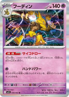 Alakazam - 038/063 card from m1S: Mega Symphonia