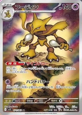 Alakazam - 071/063 card from m1S: Mega Symphonia