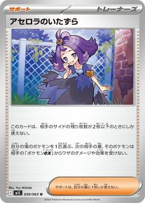 Acerola's Mischief - 059/063 card from m1S: Mega Symphonia