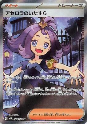 Acerola's Mischief - 084/063 card from m1S: Mega Symphonia