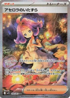 Acerola's Mischief - 090/063 card from m1S: Mega Symphonia