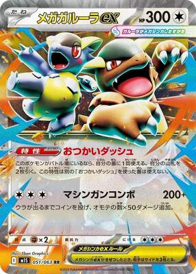 Mega Kangaskhan ex - 051/063 card from m1S: Mega Symphonia