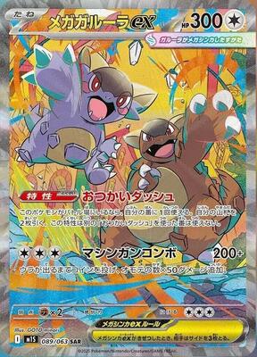 Mega Kangaskhan ex - 089/063 card from m1S: Mega Symphonia
