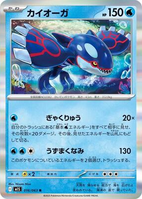 Kyogre card from m1S: Mega Symphonia