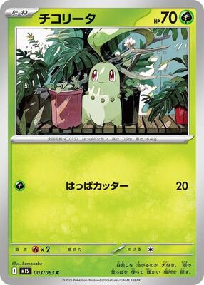 Chikorita card from m1S: Mega Symphonia