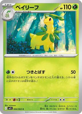 Bayleef card from m1S: Mega Symphonia