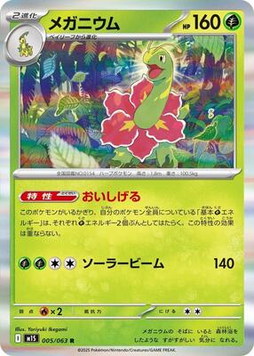 Meganium card from m1S: Mega Symphonia