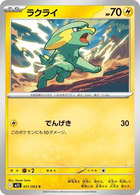 Electrike card from m1S: Mega Symphonia
