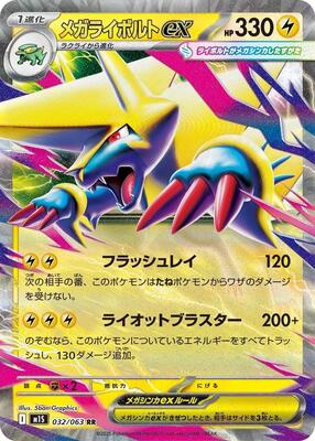 Mega Manectric ex - 032/063 card from m1S: Mega Symphonia
