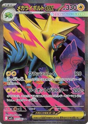 Mega Manectric ex - 077/063 card from m1S: Mega Symphonia