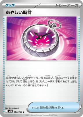Suspicious Watch card from m1S: Mega Symphonia