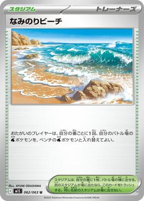 Surfing Beach card from m1S: Mega Symphonia