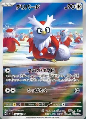 Delibird - 074/063 card from m1S: Mega Symphonia
