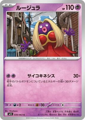 Jynx card from m1S: Mega Symphonia