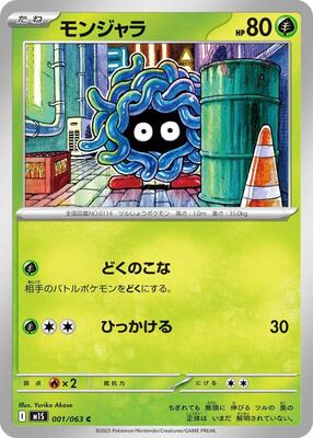 Tangela card from m1S: Mega Symphonia