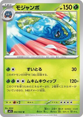 Tangrowth card from m1S: Mega Symphonia