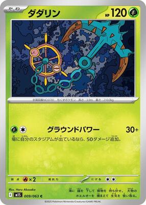 Dhelmise card from m1S: Mega Symphonia