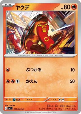 Sizzlipede card from m1S: Mega Symphonia
