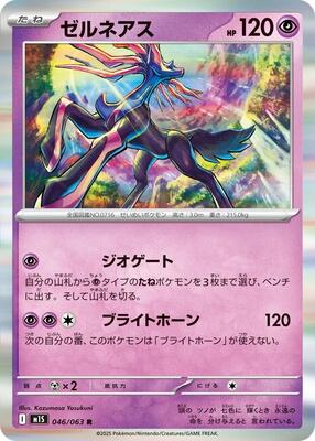Xerneas card from m1S: Mega Symphonia