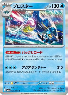 Clawitzer - 020/063 card from m1S: Mega Symphonia