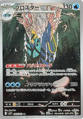 Clawitzer - 068/063 card from m1S: Mega Symphonia