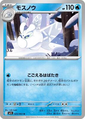 Frosmoth card from m1S: Mega Symphonia