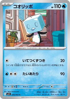 Eiscue card from m1S: Mega Symphonia