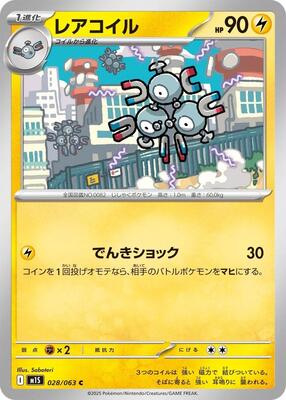 Magneton card from m1S: Mega Symphonia