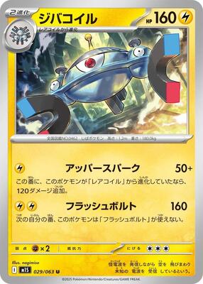 Magnezone card from m1S: Mega Symphonia