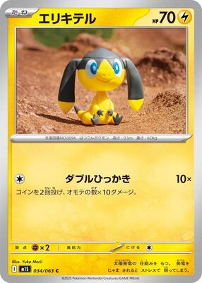 Helioptile - 034/063 card from m1S: Mega Symphonia