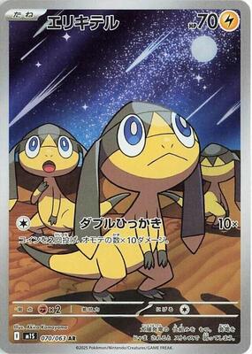 Helioptile - 070/063 card from m1S: Mega Symphonia