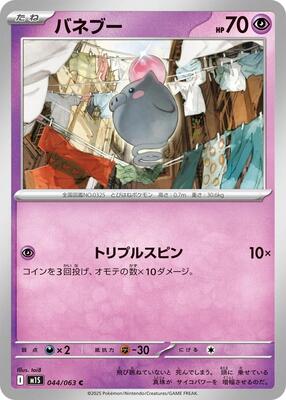 Spoink card from m1S: Mega Symphonia