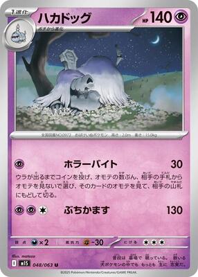Houndstone - 048/063 card from m1S: Mega Symphonia
