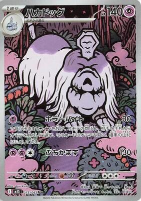 Houndstone - 073/063 card from m1S: Mega Symphonia